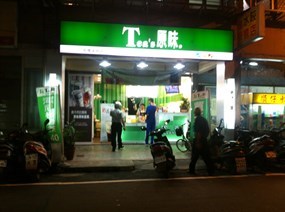 原味茶飲 板橋溪崑店