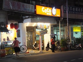 CoCo都可茶飲 三重中正北店