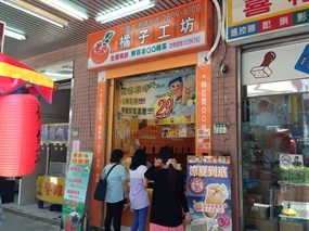 橘子工坊 淡水竹圍店