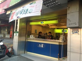 50嵐 竹圍店