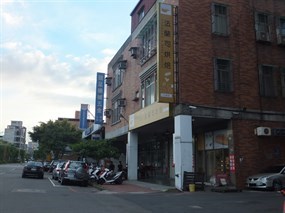 法蘭司烘焙 三重店