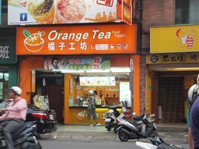 橘子工坊 三重忠孝店