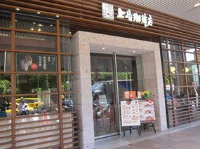 上島珈琲店