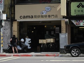 cama現烘咖啡專門店 八德寧安店