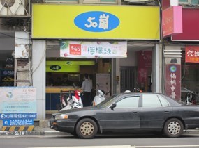 50嵐 八德店