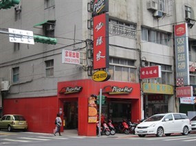 必勝客 台北八德店