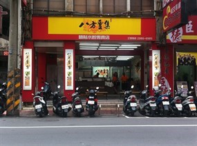 八方雲集 板橋南雅店