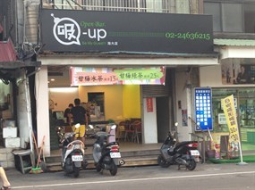 吸-up 基隆店