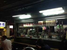 中船原汁牛肉麵店