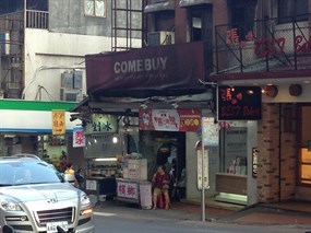 COMEBUY 基隆新豐店