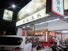 五花馬水餃館 台南永大店