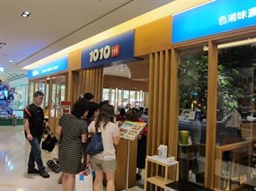 1010湘 台南西門三越店