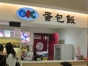 OEC蛋包飯