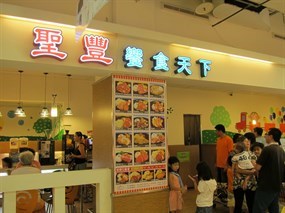 聖豐饗食天下