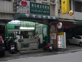 清心福全冷飲站 台南華興店