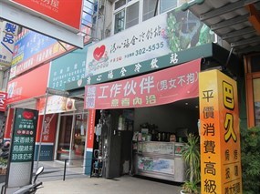 清心福全冷飲站 中華店