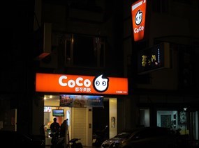 CoCo都可茶飲 台南東寧店