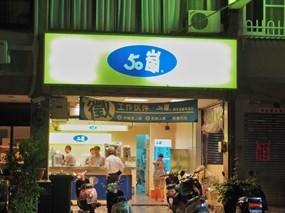 50嵐 台南德興店