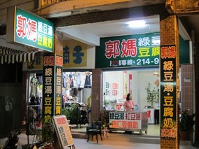 郭媽綠豆湯