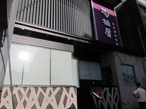 陶板屋和風創作料理 台南忠義店