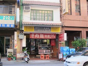 牛肉麵店