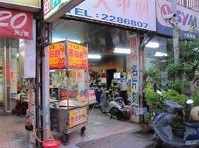 老山東蔥油餅