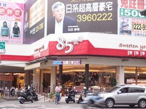 85度C 台南健康店