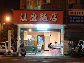 雙盈麵店