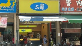 50嵐 高雄覺民店