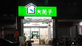 大苑子茶飲專賣店 高雄大昌店