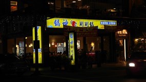 鍋神日式涮涮鍋 河堤店