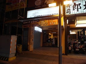 cama現烘咖啡專門店 高雄光華店