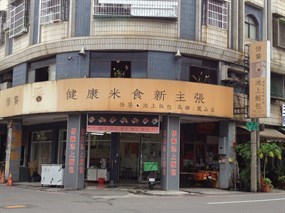 悟饕池上飯包 高雄鳳山店