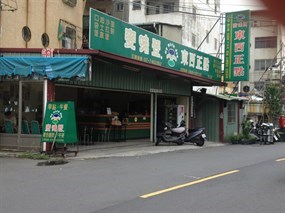 麥味登 鳳山光復店