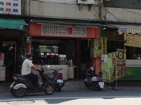 永至水手工脆皮鍋貼/水餃專賣店