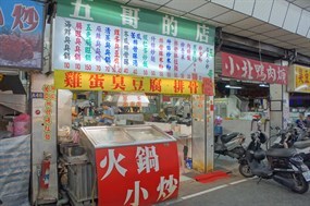 五哥的店