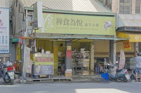 禪食為悅養身小館