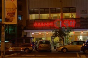 福村居酒屋小料理