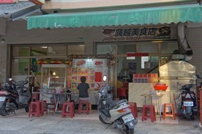 廣越美食店