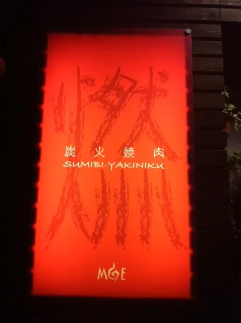 餐廳大門掛著超大的招牌燈。