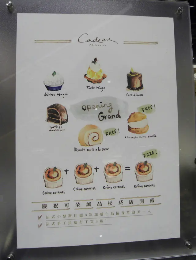 可朵Cadeau 新開幕有很多優惠。