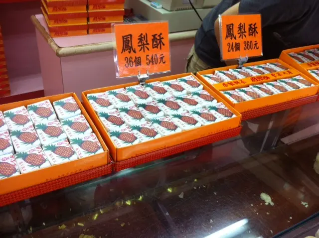 鳳梨酥有單買一顆$ 16,盒裝有分小盒 $180, 中盒$ 360,大盒$ 540 。