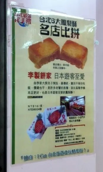 李製餅家是日本遊客至愛的台灣伴手禮之一