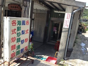 何清水小吃店