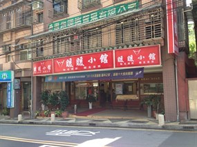 暖暖小館