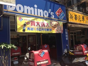 達美樂 基隆義一店