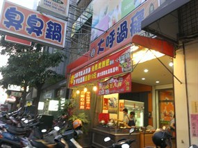 大呼過癮 台中健行店