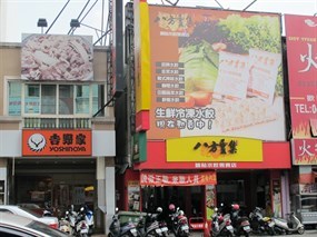 八方雲集 台中美村店