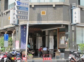 春水堂 公益店