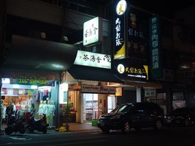 茶湯會 台中向上店